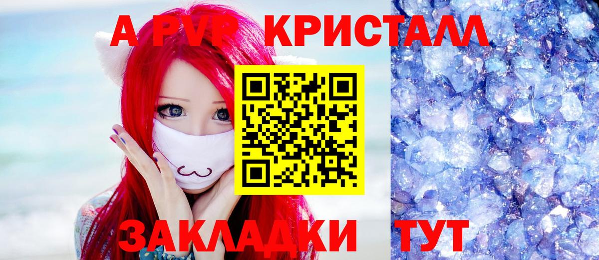 A-PVP Соль  Alfa_PVP VHQ  Альфа ПВП крисы CK  как найти   Орск  Вход с VPN 