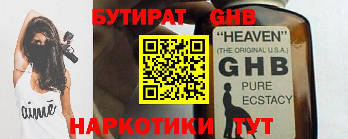 Бутират буратино  Вход с VPN  Орск 