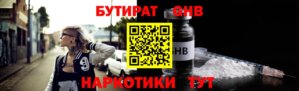 БУТИРАТ Butirat Орск