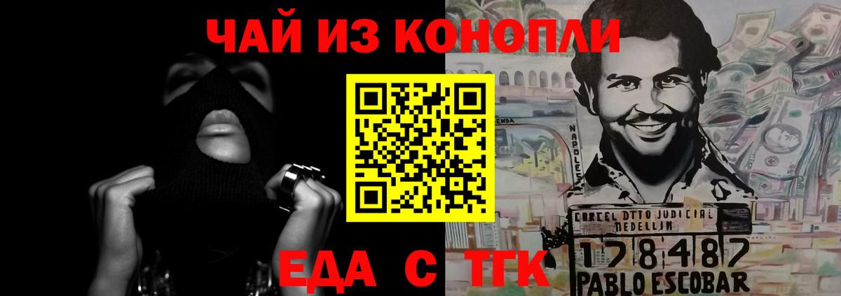 Еда ТГК конопля Орск