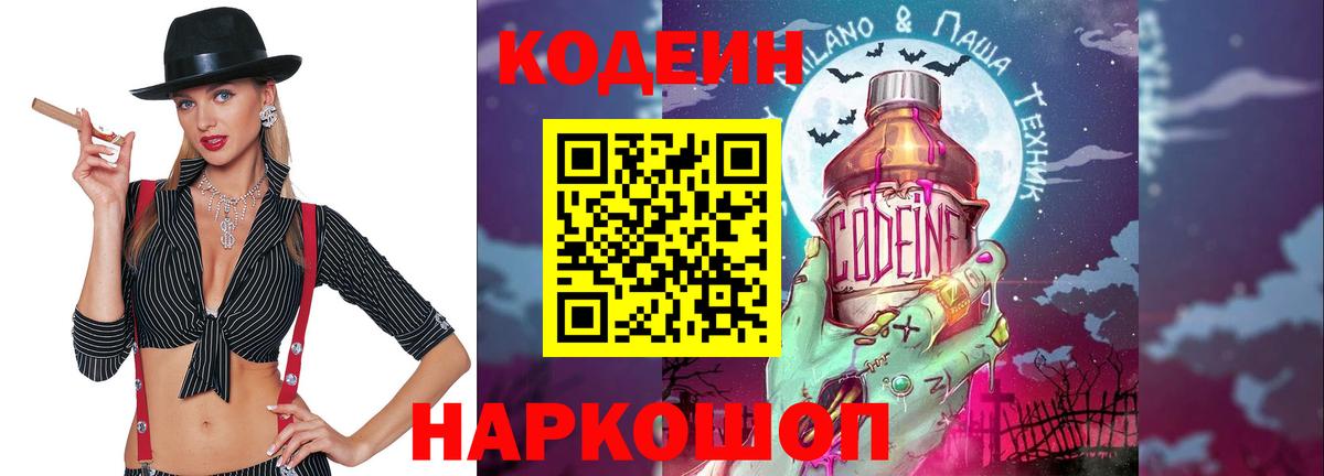 Codein Purple Drank  Вход с VPN  Орск 