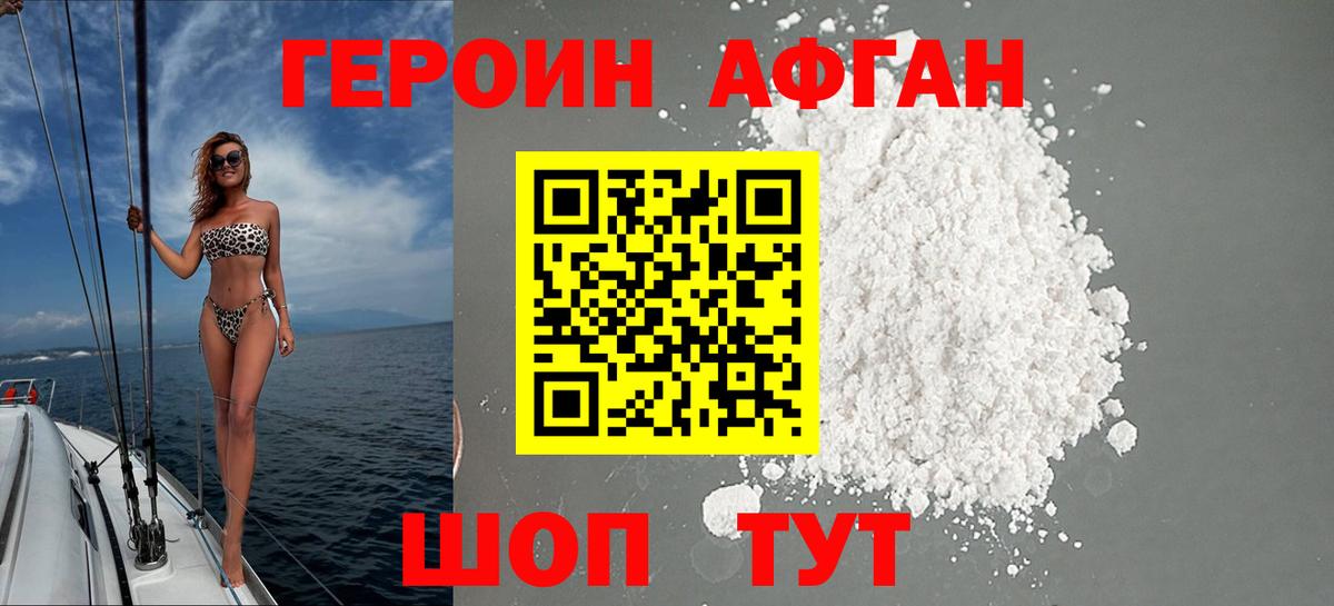 Героин белый Орск
