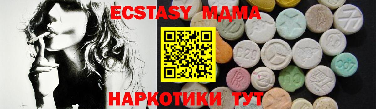 МДМА  MDMA молли  Вход с VPN  МДМА кристаллы  Орск 