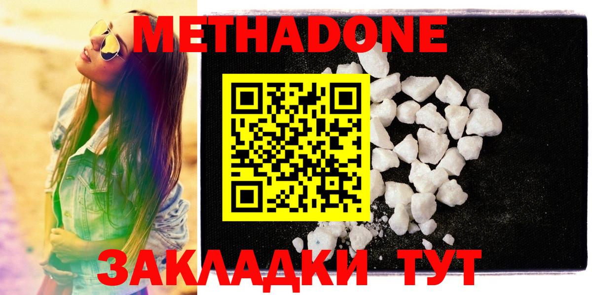 Метадон methadone  Метадон VHQ  Орск  Вход с VPN 